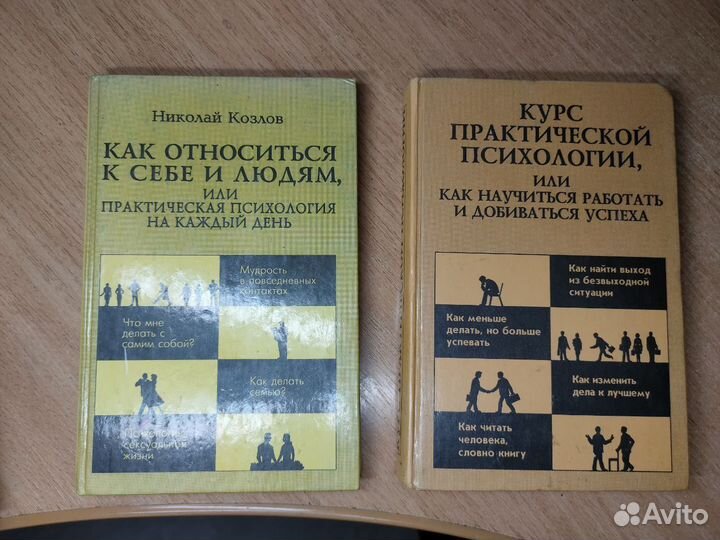 Книги по психологии и саморазвитию