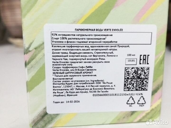 Парфюмерная вода женская yves rocher