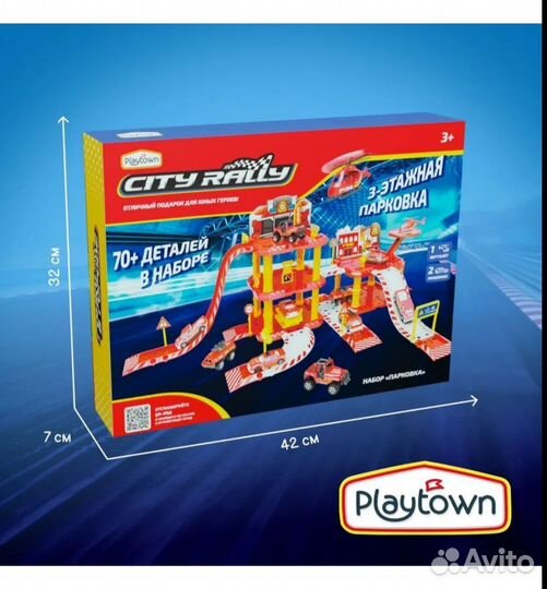 Игрушечный трек