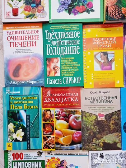 Книги о здоровье, самоисцелении, литература СССР