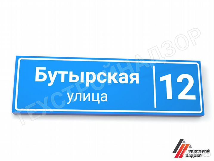 Адресная табличка световая