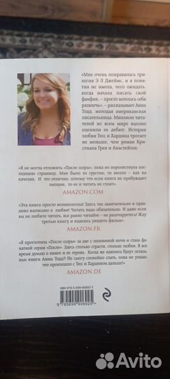 Книги Анны Тодд 