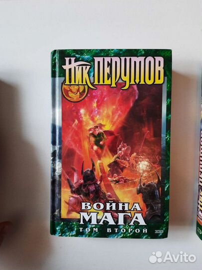 Ник Перумов Война мага, Одиночество Мага