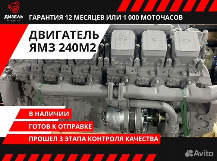 Двигатель ямз-240М2