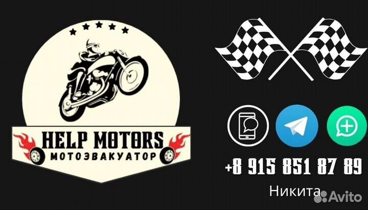 Мотоэвакуатор