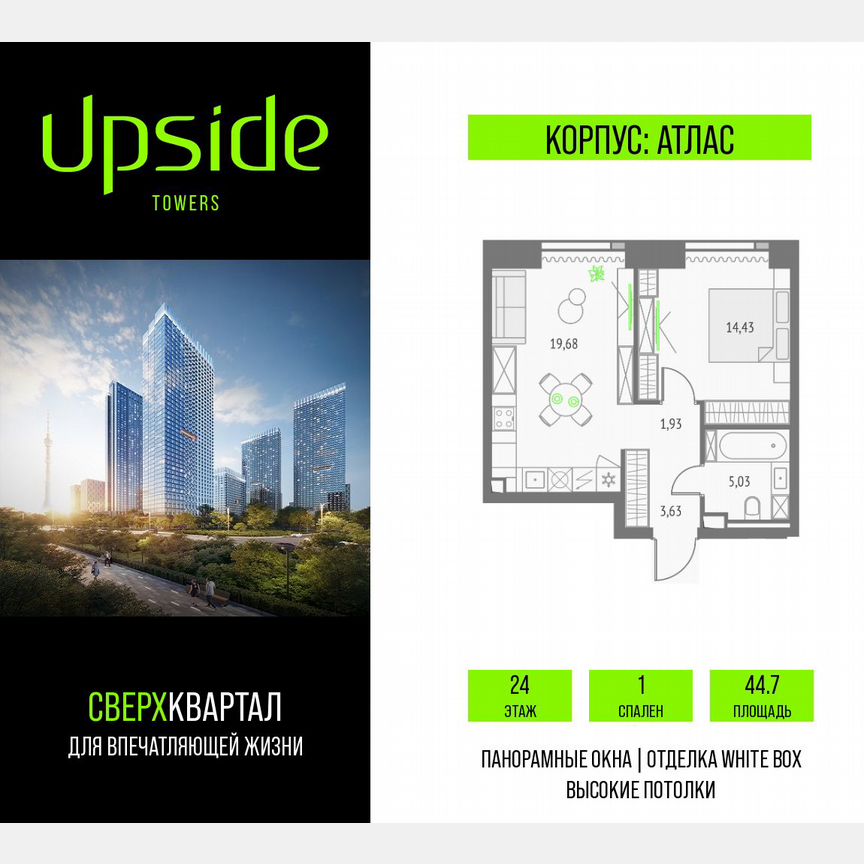 1-к. квартира, 44,7 м², 24/47 эт.