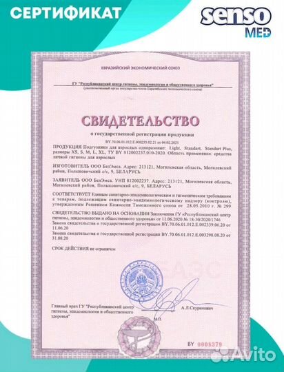 Подгузники для взр. Senso med (L-Standart Plus )