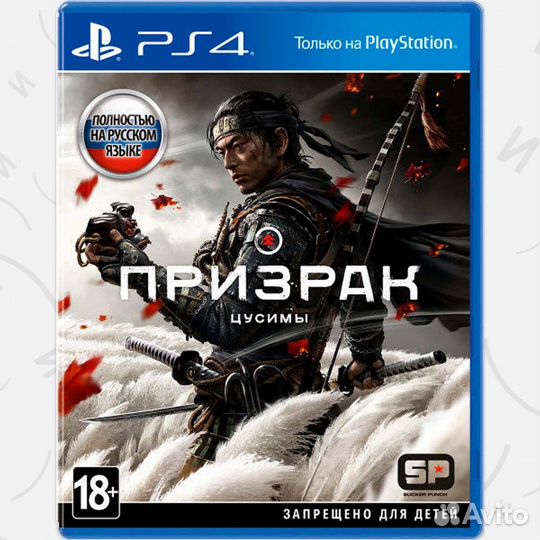 Призрак Цусимы (Б/У) PS4, русская версия