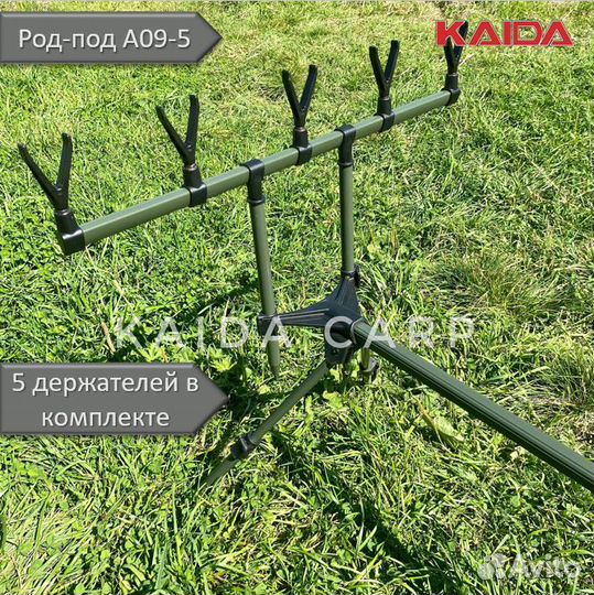 Род-под для удилищ Kaida А09-5