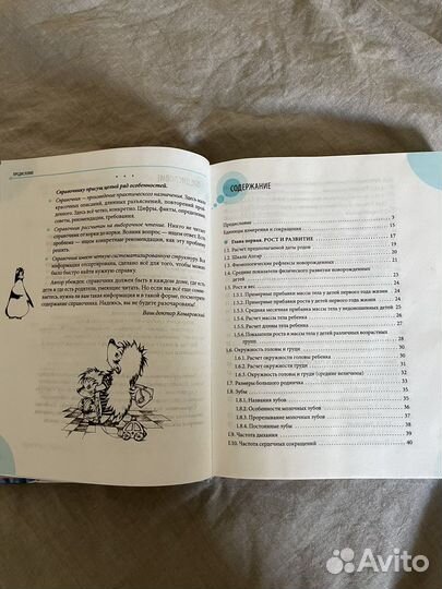 Справочник здравомыслящих родителей