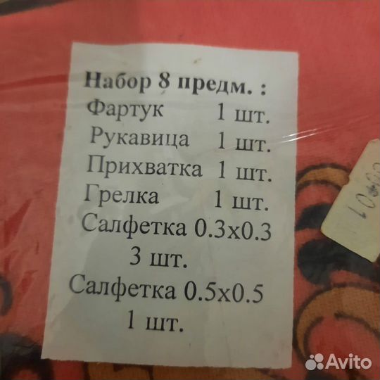 Набор для хозяйки