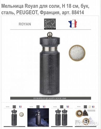 Мельница для соли Peugeot 18 см