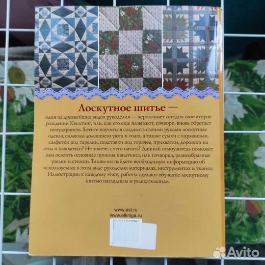 Книга о лоскутном шитье - basic quilting