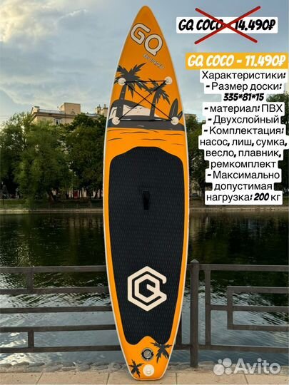 Сап борд. сапборд. Sup board Koi/Rave/monkye