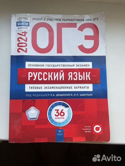 Сборник ОГЭ по русскому языку 2024