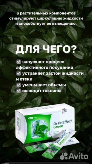 Для похудения