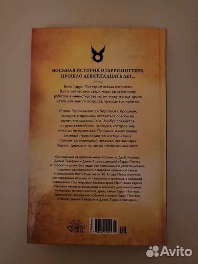 Гарри поттер и проклятое дитя