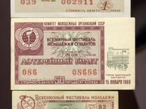 Лотерейный билет Фестиваль молодежи 1956-1985