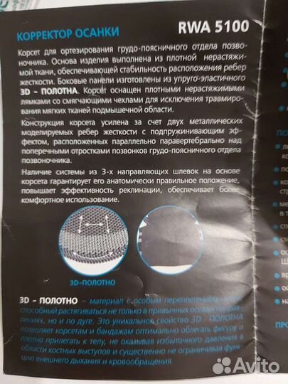 Корректор осанки детский, Корсет