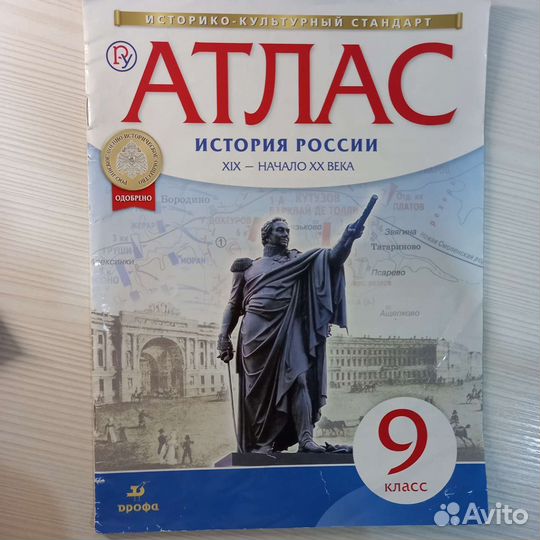 Атласы по истории и географии