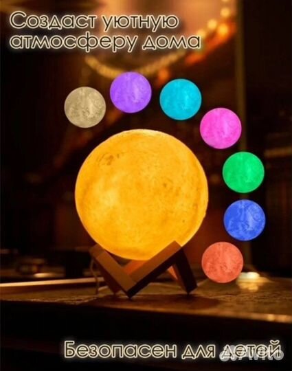 Ночник луна
