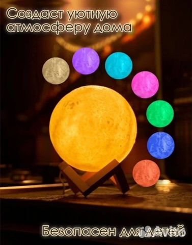 Ночник луна