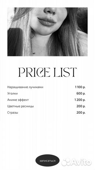 Наращивание ресниц