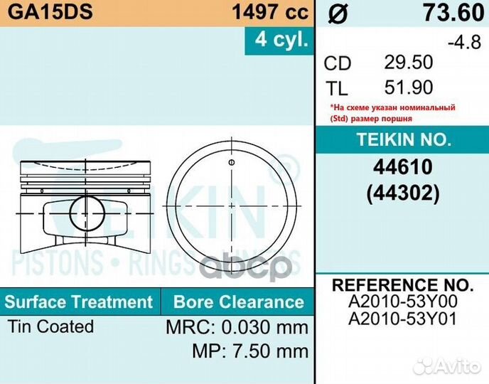 Поршни (к-т 4шт) 0,50 44610 0,50 teikin
