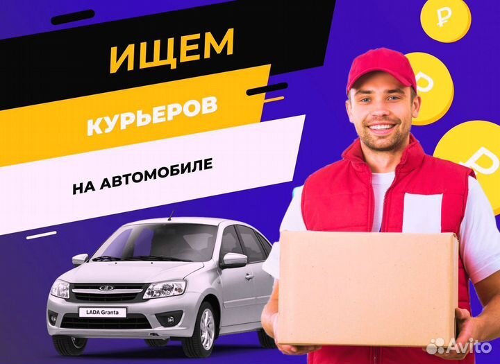 Курьеры пеший / авто / вело