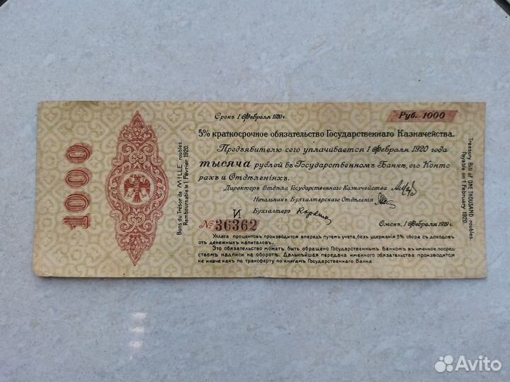Купюры 1000 рублей 1919 Колчак январь февраль
