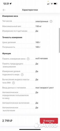 Весы напольные Tefal Body Up