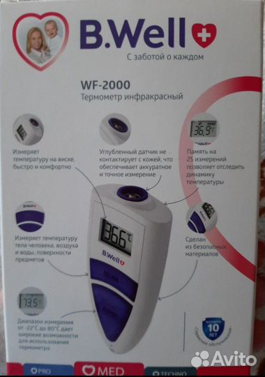 Термометр электронный инфракрасный B. well WF-2000