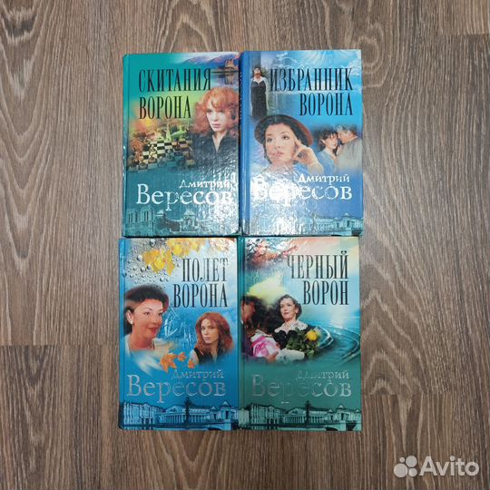 Дмитрий Вересов Черный ворон