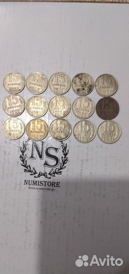 Монеты СССР 15 копеек