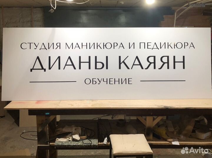 Наружная реклама, вывески, объёмные буквы