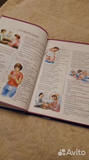 Энциклопедия по беременности и родам