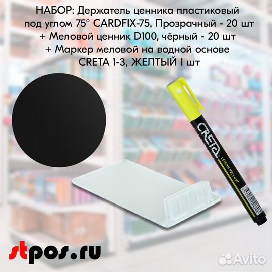 Ценникодержатель +ценник D100 чёрный +маркер жёлт