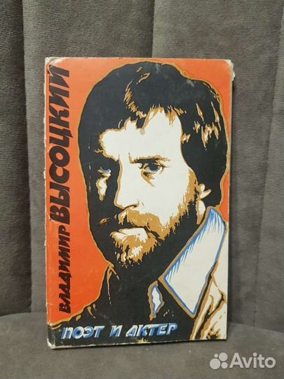 Высоцкий. Набор открыток