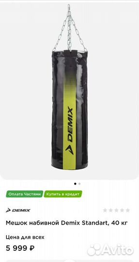 Боксерский мешок 40 кг