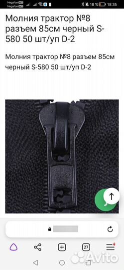 Молния трактор №8 разъём 85 см чёрный