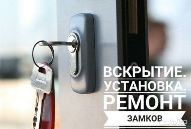 Экстренное вскрытие замков всех типов