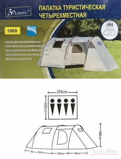 Палатка туристическая четырехместная 1909