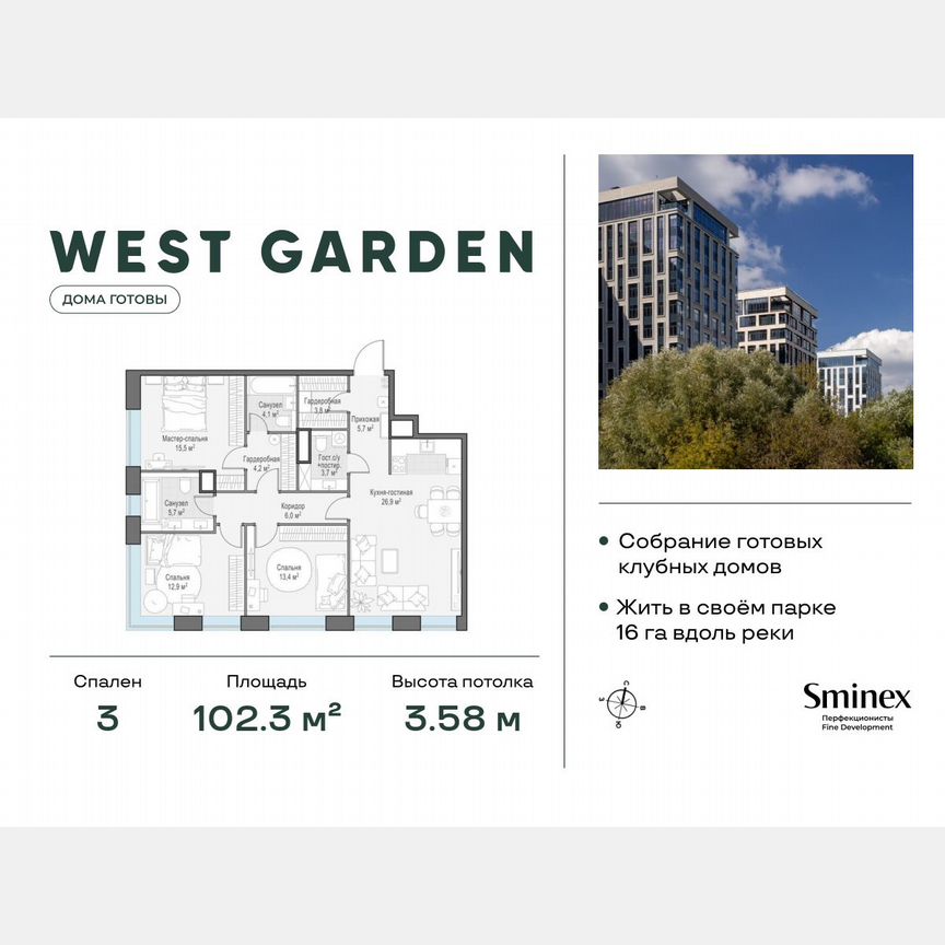3-к. квартира, 102,3 м², 10/13 эт.
