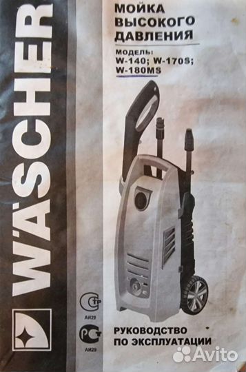 Мойка высокого давления