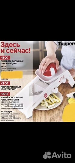 Посуда Tupperware