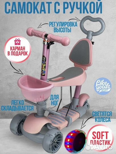 Самокат с родительской ручкой и сиденьем