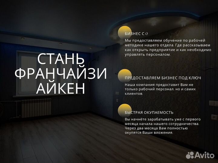 Готовый бизнес в услугах мелкого ремонта квартир