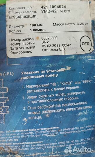 Поршневые кольца для двигателей умз