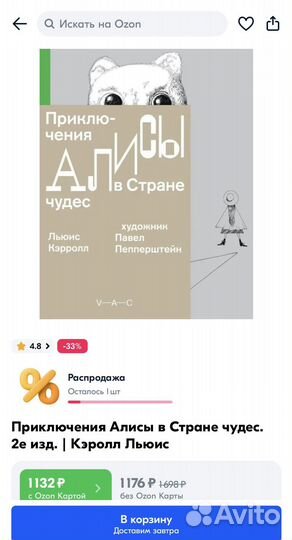 Приключения Алисы в стране чудес VAC press V-A-C