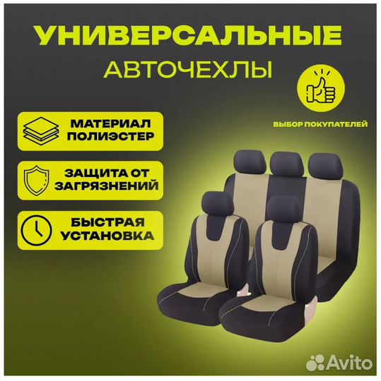 Чехлы на автомобильные сиденья/ Авто накидки